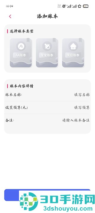 爱记账最新版