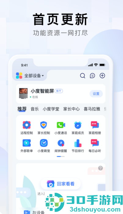 小度app