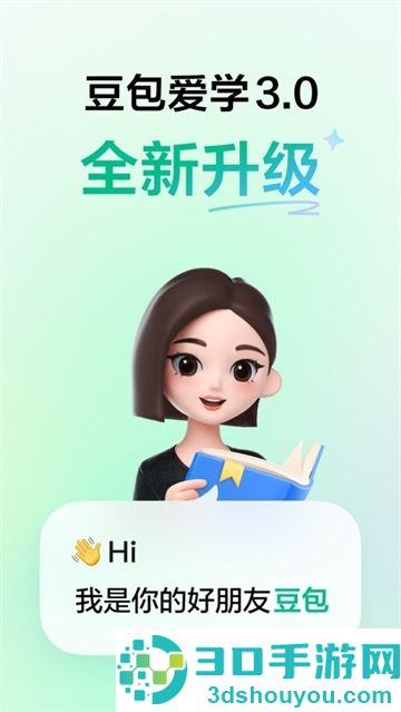 豆包爱学app下载安装官方