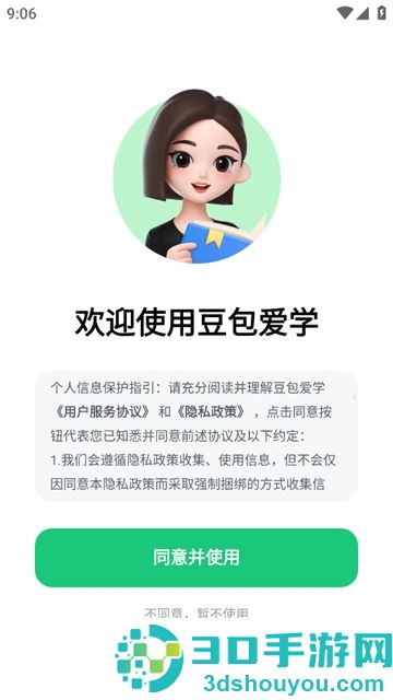 豆包爱学app下载安装官方
