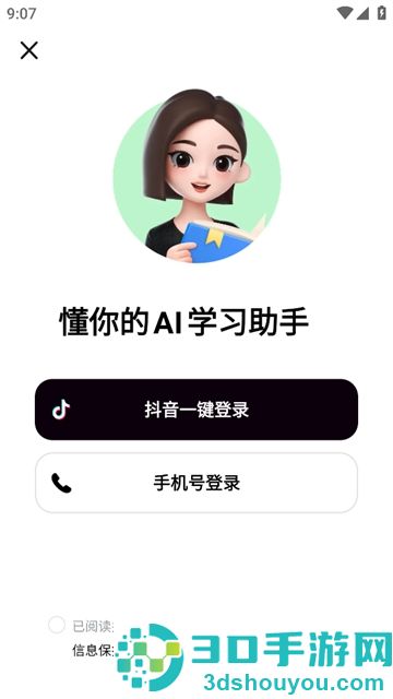 豆包爱学app下载安装官方