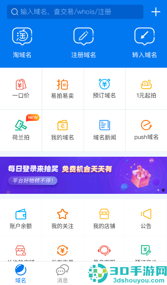 域名停靠2026下载易名域名