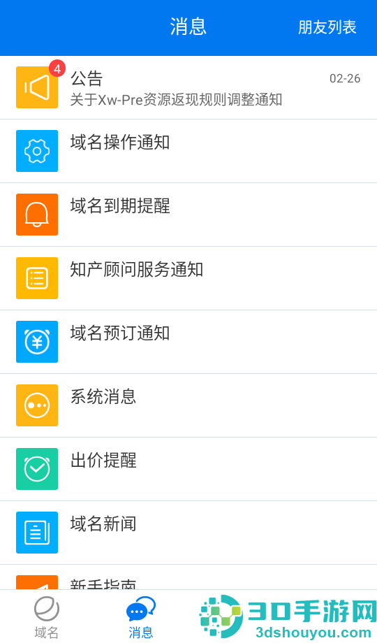 域名停靠2026下载易名域名