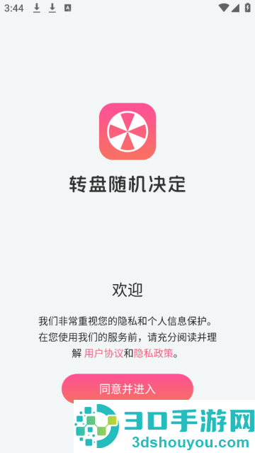 转盘随机决定app