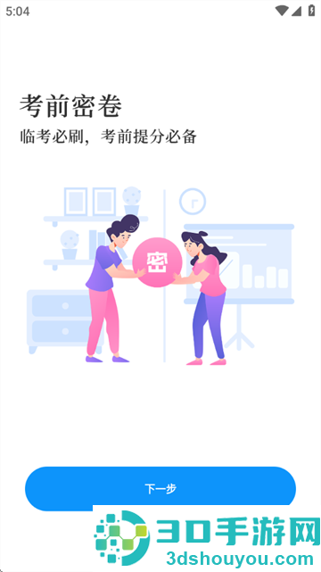 中级会计题库app