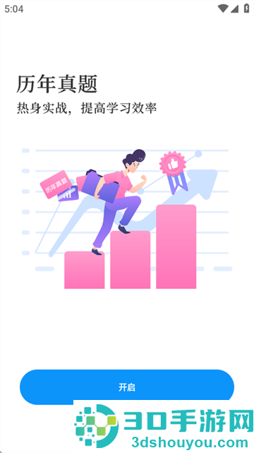 中级会计题库app