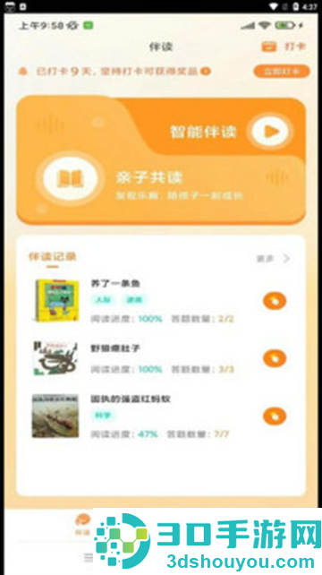 葱葱阅读app官方版下载(葱葱成长)