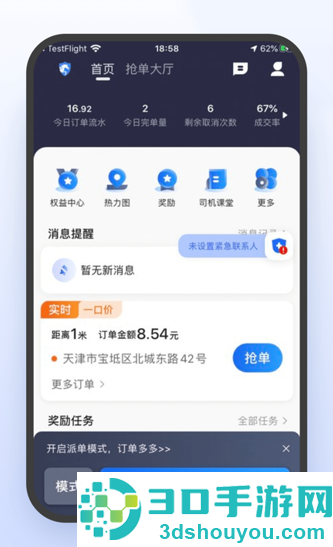 鞍马司机极速版app