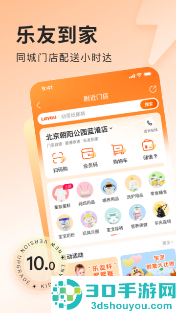 乐友app