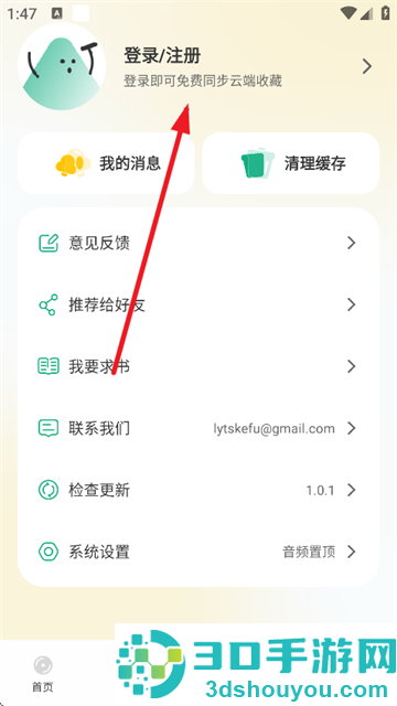 小梨听书最新版本下载