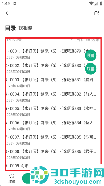 小梨听书最新版本下载