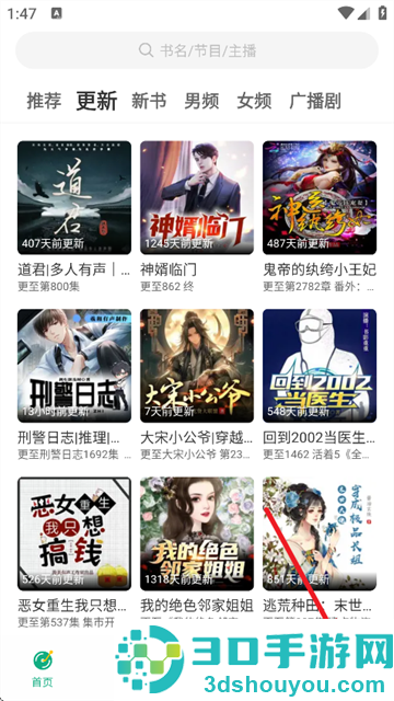 小梨听书最新版本下载