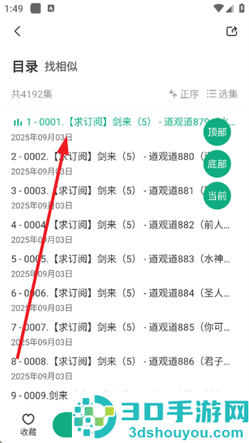 小梨听书最新版本下载
