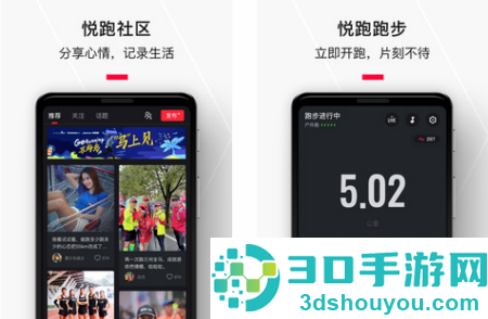 悦跑圈计步器下载安装