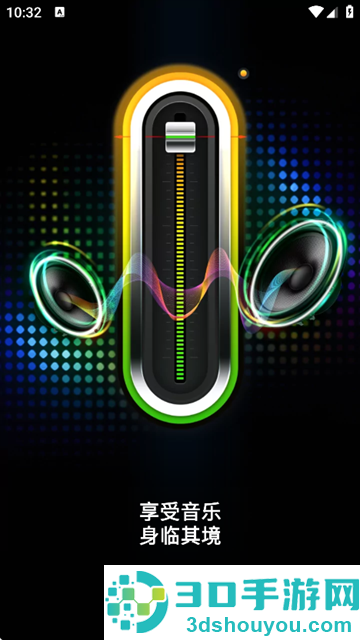 音量增强器专业版最新(Volume Booster)
