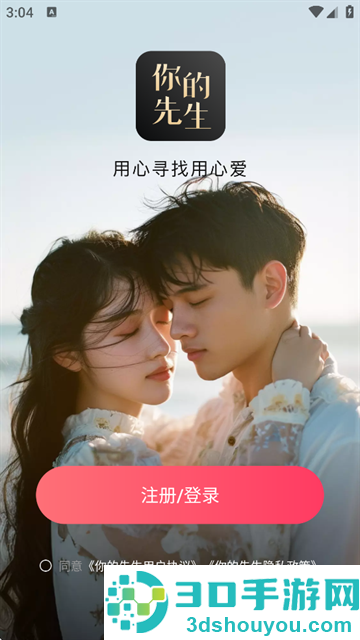 你的先生app下载安装