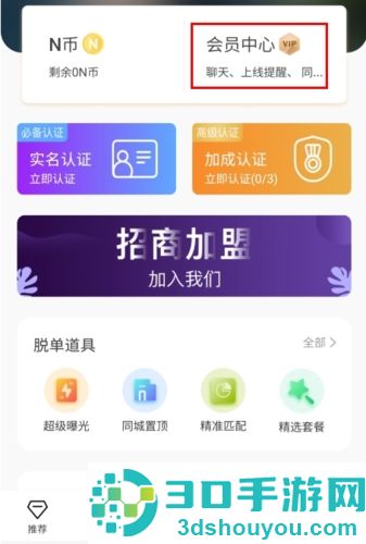 你的先生app下载安装