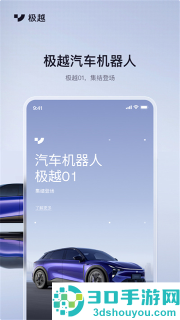 集度汽车极越app下载