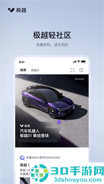 集度汽车极越app下载