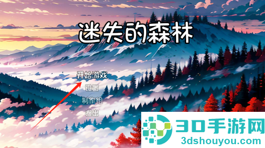 迷失的森林手游官方下载