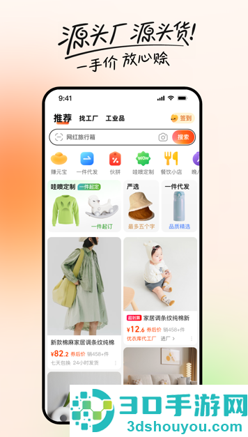 1688批发app(阿里巴巴)