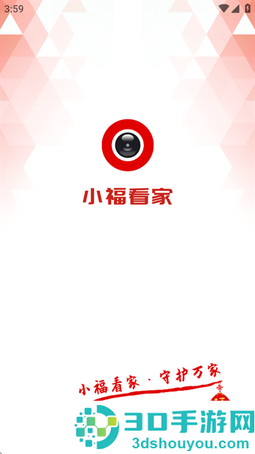 小福看家摄像头app