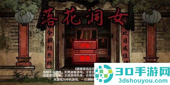 落花洞女游戏下载