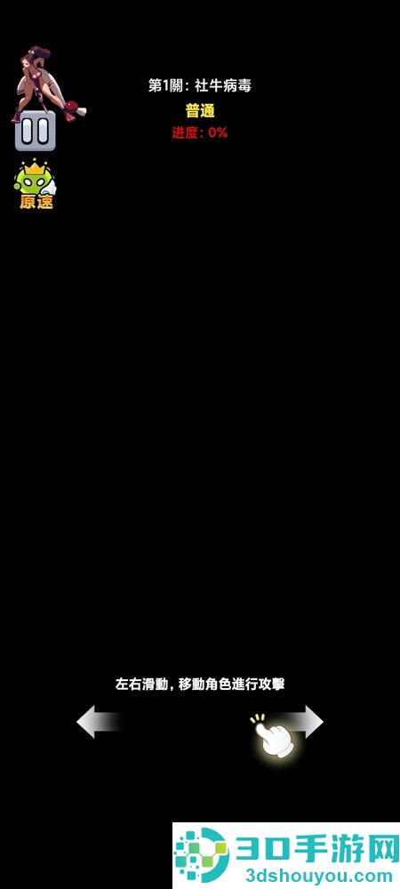 细胞保卫战游戏最新版(細胞保衛戰)