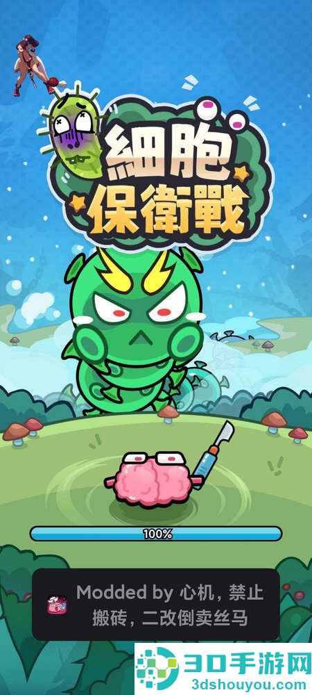 细胞保卫战游戏最新版(細胞保衛戰)