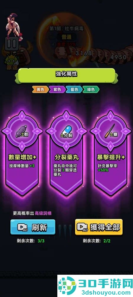 细胞保卫战游戏最新版(細胞保衛戰)