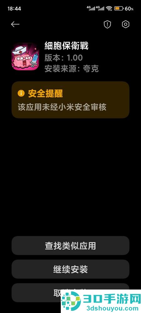 细胞保卫战游戏最新版(細胞保衛戰)