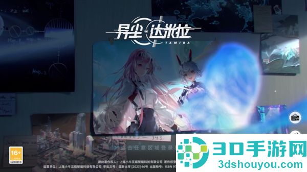 异尘达米拉官方版