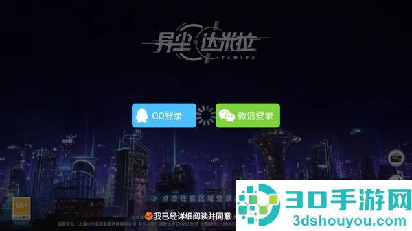 异尘达米拉官方版