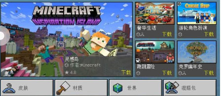 我的世界国际服官方正版下载(Minecraft)