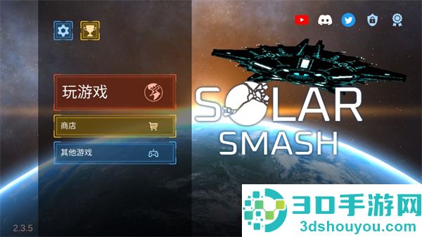 星球爆炸模拟器安装下载