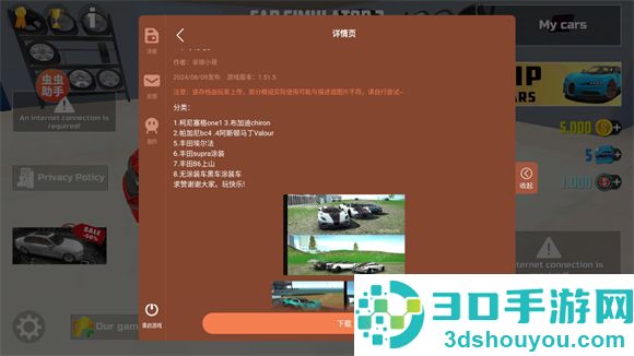汽车模拟器2内置涂装版虫虫助手