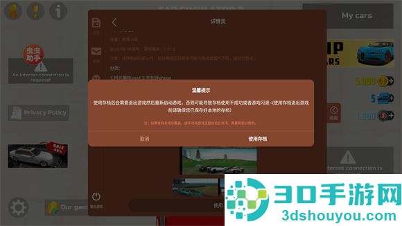 汽车模拟器2内置涂装版虫虫助手