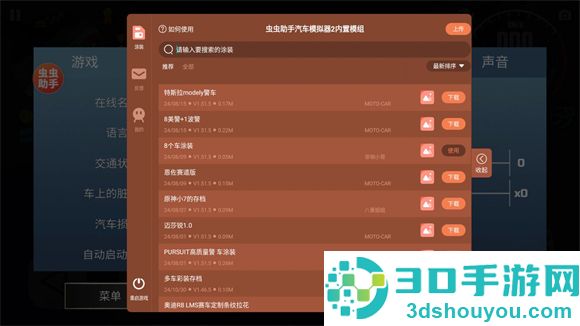 汽车模拟器2内置涂装版虫虫助手