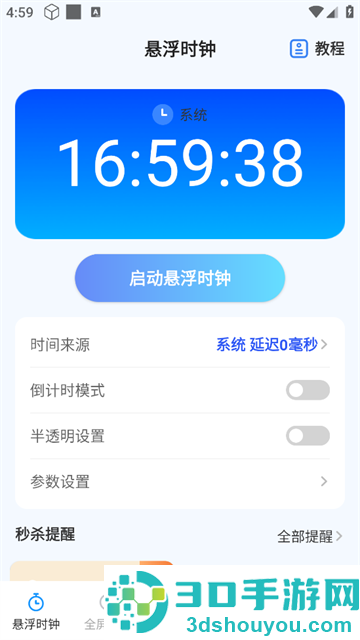 整点报时app