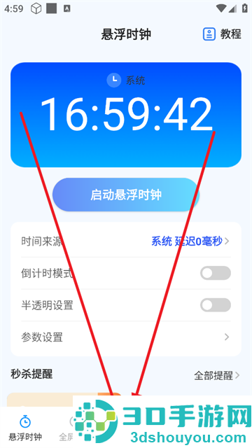 整点报时app
