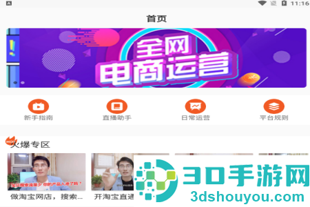 电商运营指南app