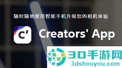 creators app下载索尼官方