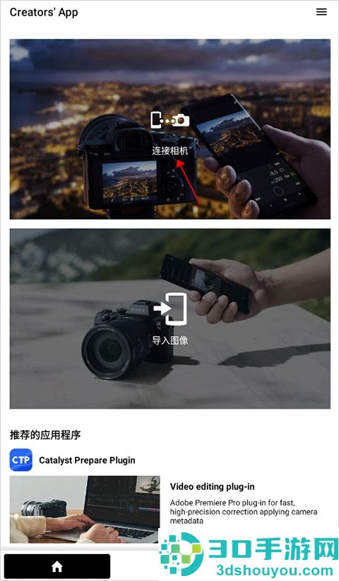 creators app下载索尼官方