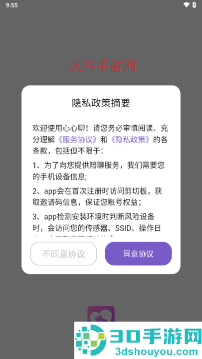 心心聊官方正版