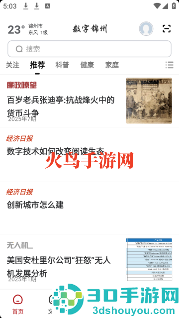 数字锦州软件