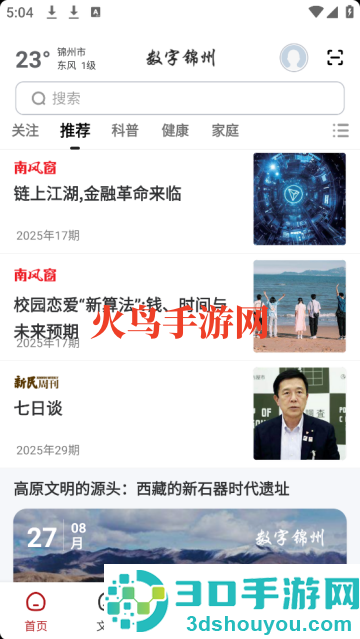 数字锦州软件