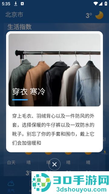 云幻天气app