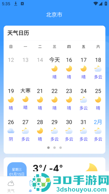 云幻天气app