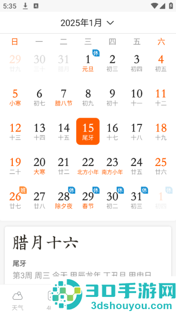 云幻天气app