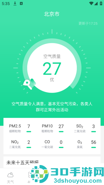 云幻天气app